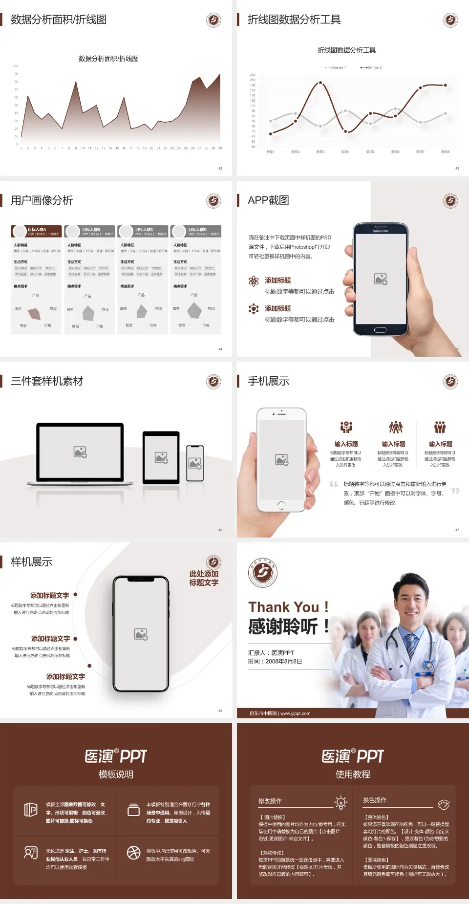 启东市中医院科室介绍与推广PPT模板4:3格式幻灯片预览图6