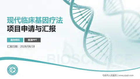 句容市人民医院项目申请与汇报PPT模板
