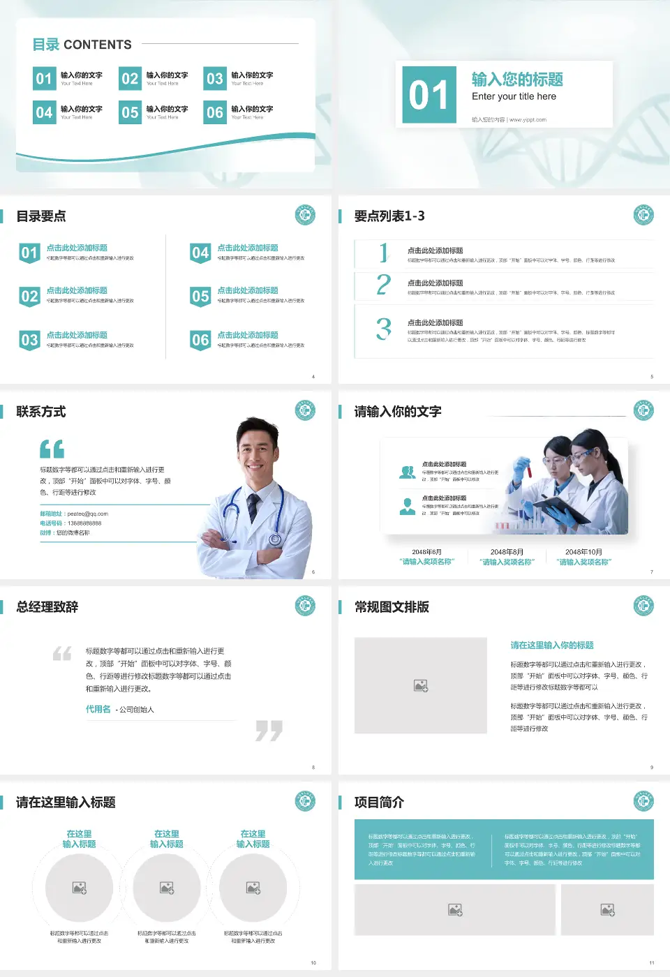 句容市人民医院项目申请与汇报PPT模板16:9格式幻灯片预览图2