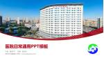 苏州市中医医院医院简介/日常通用PPT模板_幻灯片封面预览图