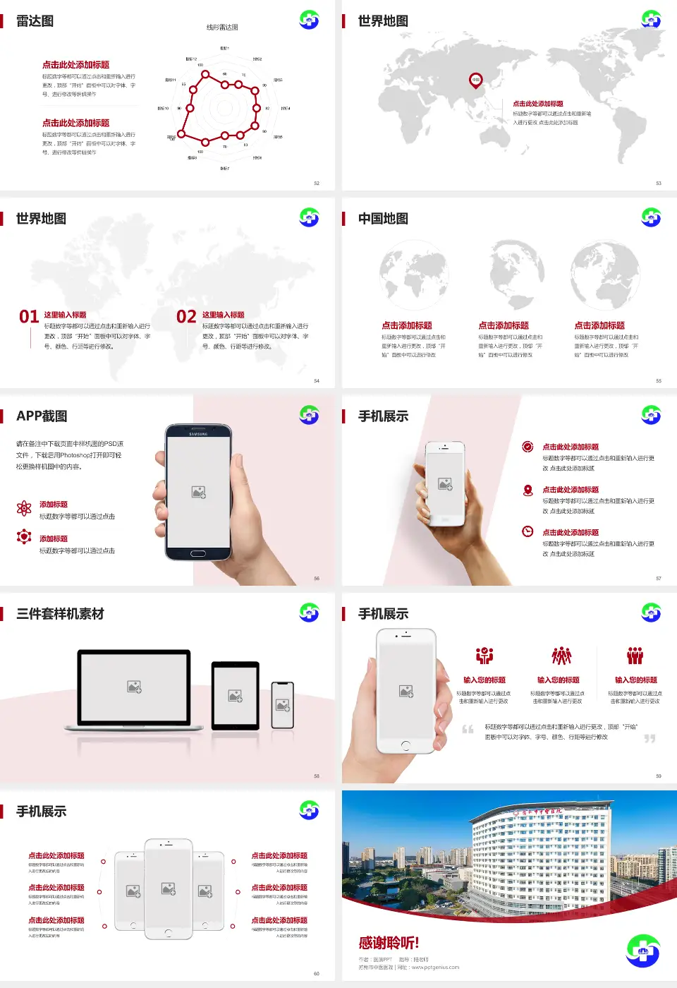 苏州市中医医院医院简介/日常通用PPT模板16:9格式幻灯片预览图7