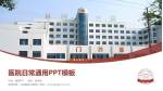 盐城市第一人民医院(北院区)医院简介/日常通用PPT模板_幻灯片封面预览图