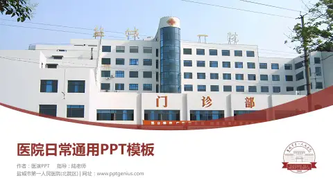 盐城市第一人民医院(北院区)医院简介/日常通用PPT模板