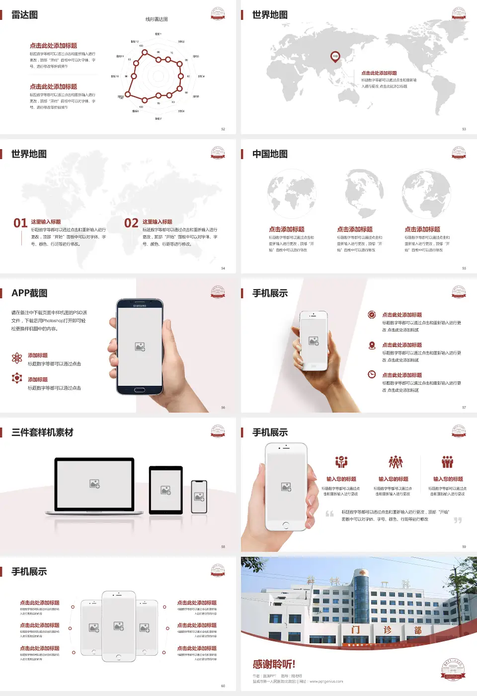 盐城市第一人民医院(北院区)医院简介/日常通用PPT模板16:9格式幻灯片预览图7