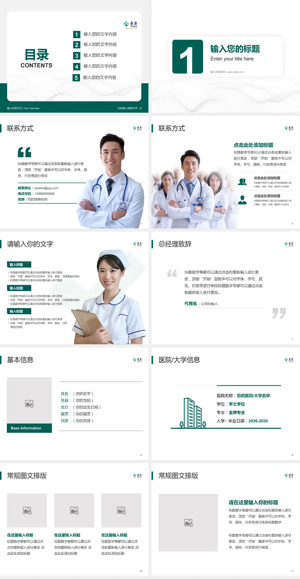 泰康仙林鼓楼医院护理专业职业生涯规划PPT模板4:3格式幻灯片预览图2