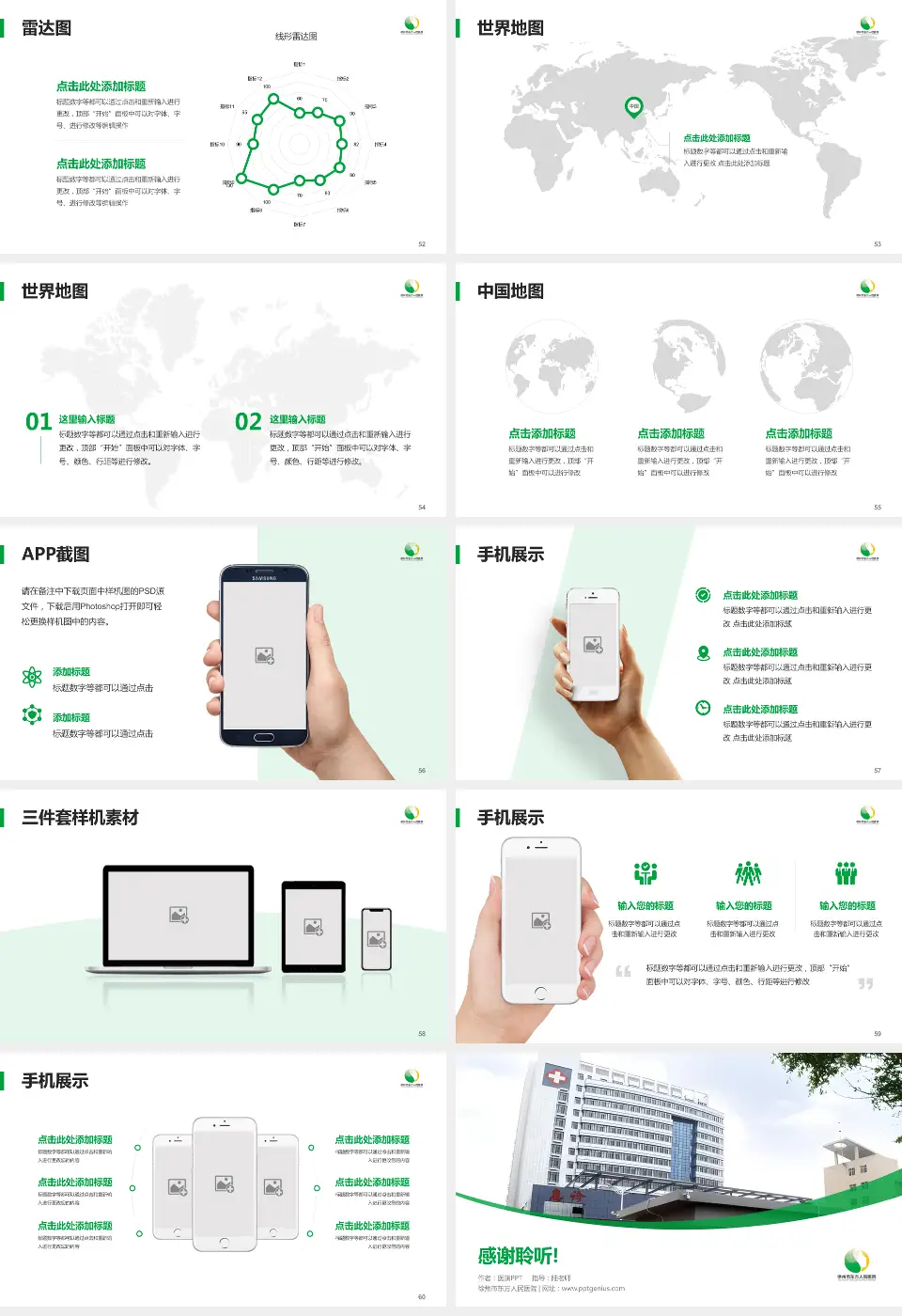 徐州市东方人民医院医院简介/日常通用PPT模板16:9格式幻灯片预览图7