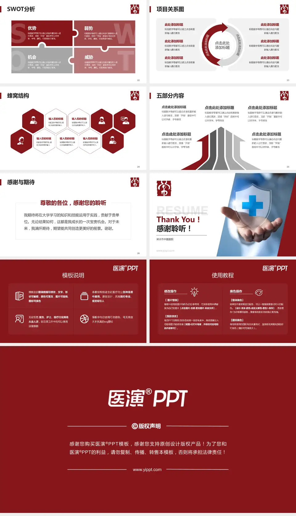 常州市中医医院个人求职应聘简历PPT模板16:9格式幻灯片预览图4