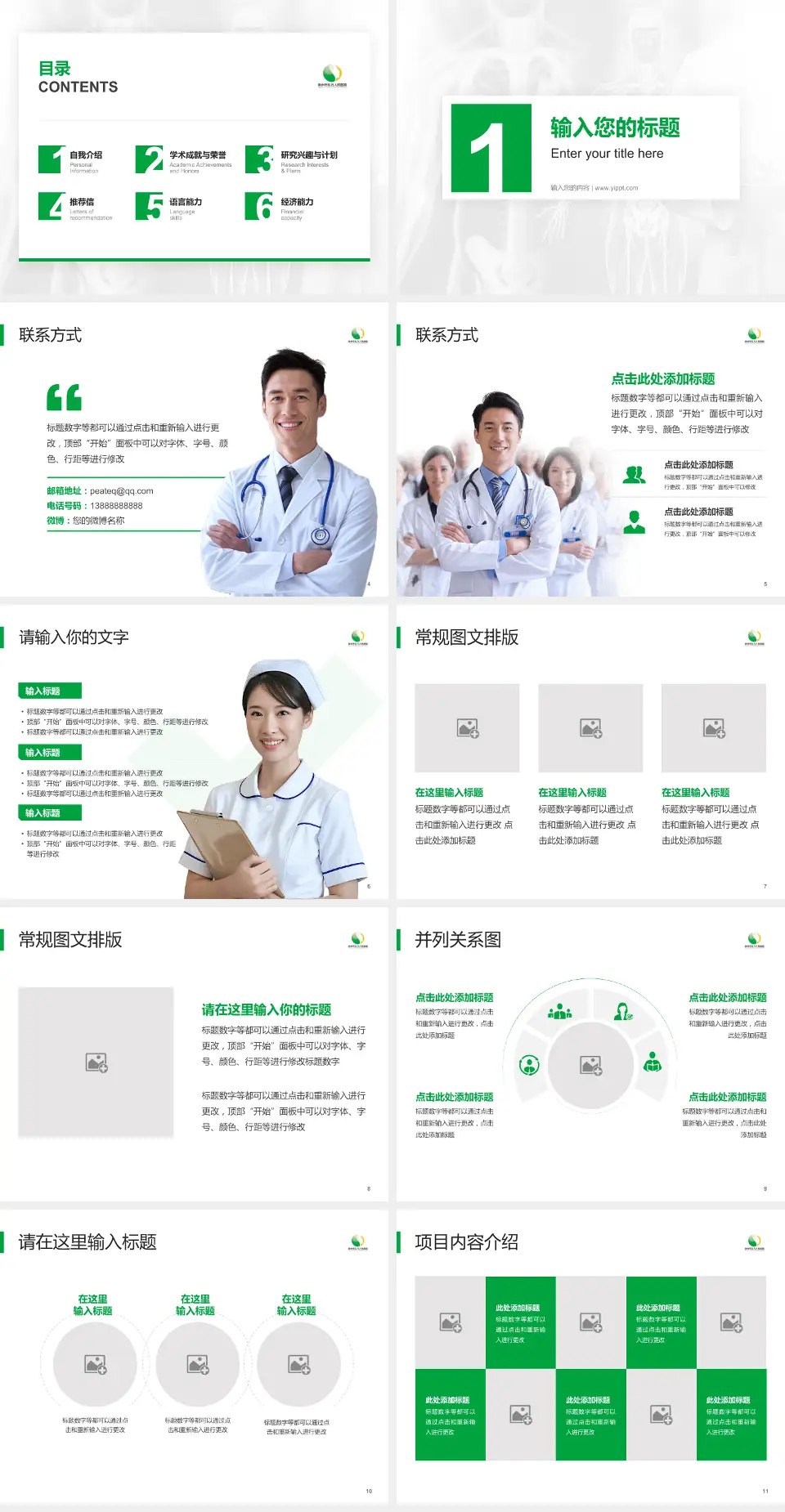 徐州市东方人民医院患者教育与指导PPT模板4:3格式幻灯片预览图2