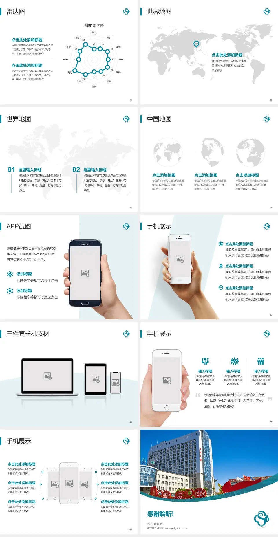 睢宁县人民医院医院简介/日常通用PPT模板4:3格式幻灯片预览图7