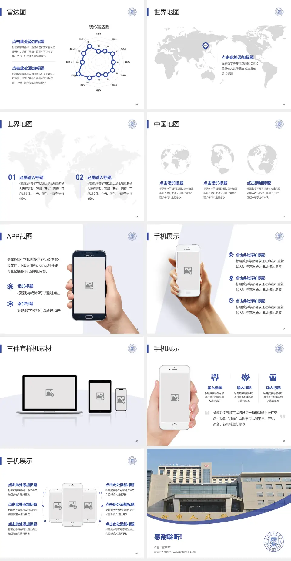 新沂市人民医院医院简介/日常通用PPT模板4:3格式幻灯片预览图7
