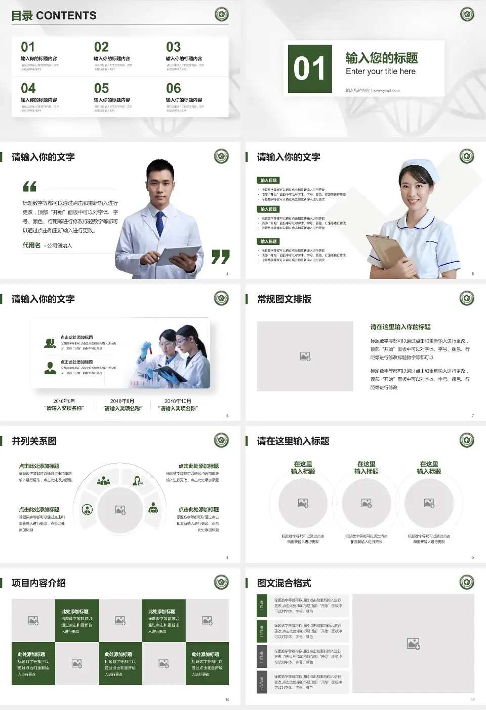 常州和平医院科研成果展示PPT模板16:9格式幻灯片预览图2