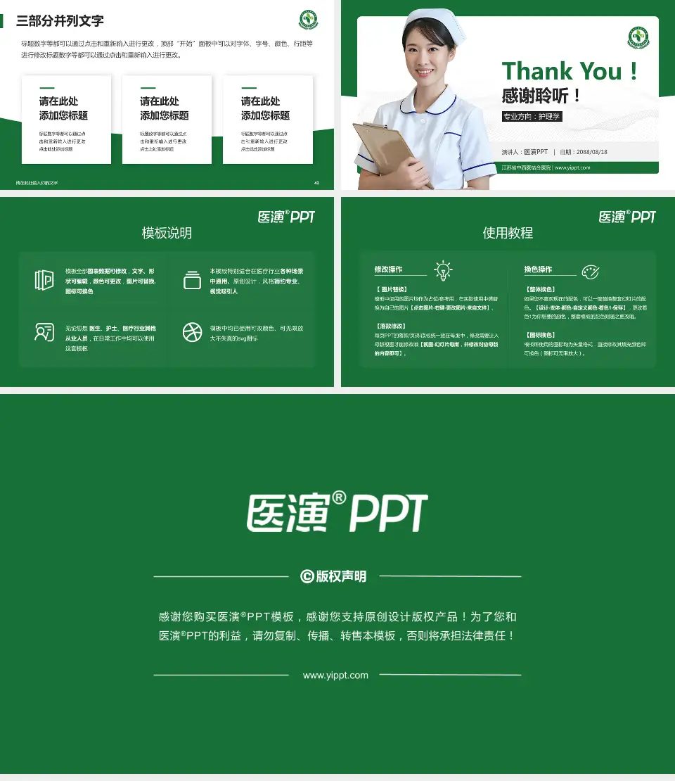 江苏省中西医结合医院护理专业职业生涯规划PPT模板16:9格式幻灯片预览图6