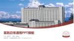 盐城市第一人民医院(南院区)医院简介/日常通用PPT模板_幻灯片封面预览图