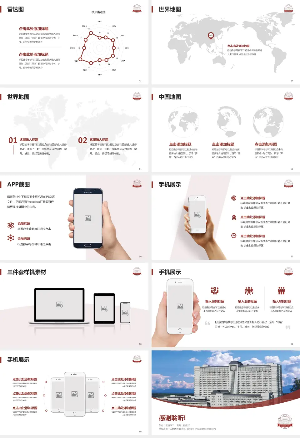 盐城市第一人民医院(南院区)医院简介/日常通用PPT模板16:9格式幻灯片预览图7
