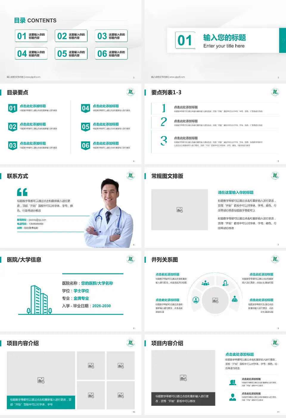 淮安市第一人民医院培训与教育PPT模板16:9格式幻灯片预览图2