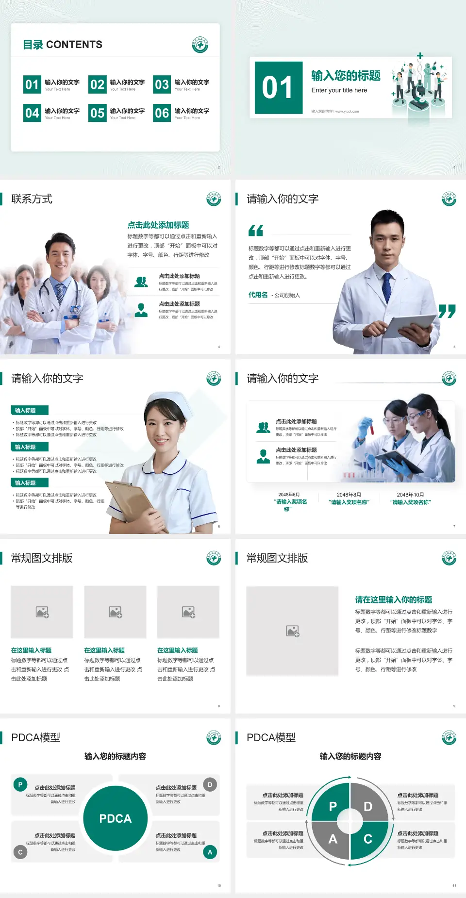 江苏省苏北人民医院品管圈PDCA演示专用PPT模板4:3格式幻灯片预览图2