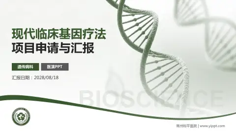 常州和平医院项目申请与汇报PPT模板