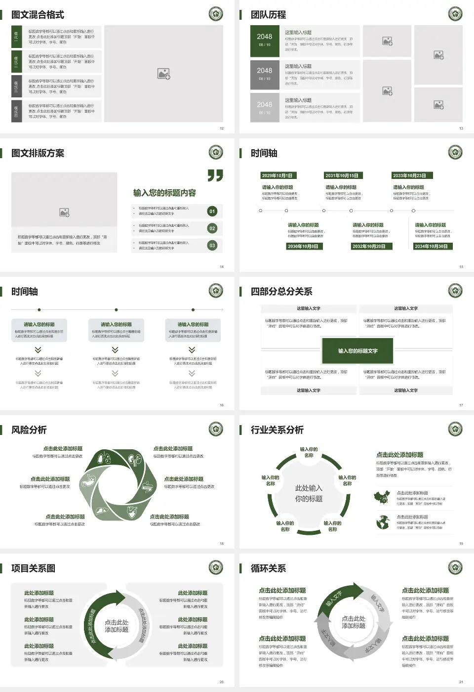 常州和平医院项目申请与汇报PPT模板16:9格式幻灯片预览图3