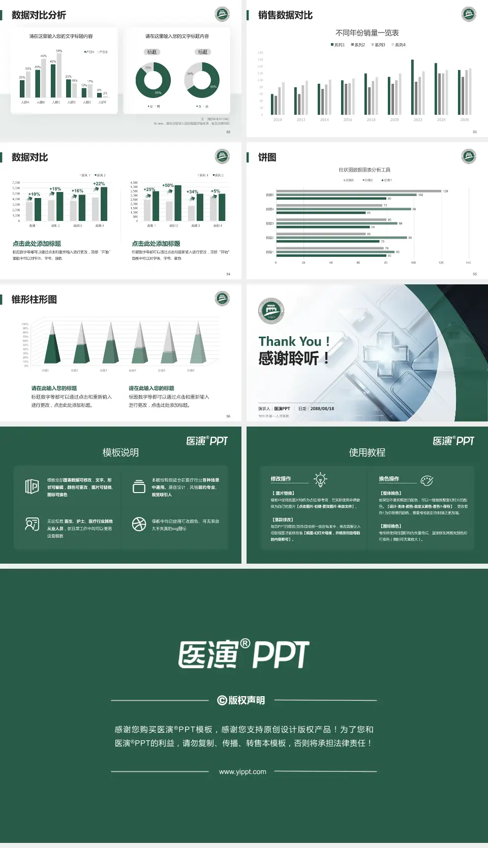 常州市第一人民医院医疗行业比赛专用PPT模板16:9格式幻灯片预览图7
