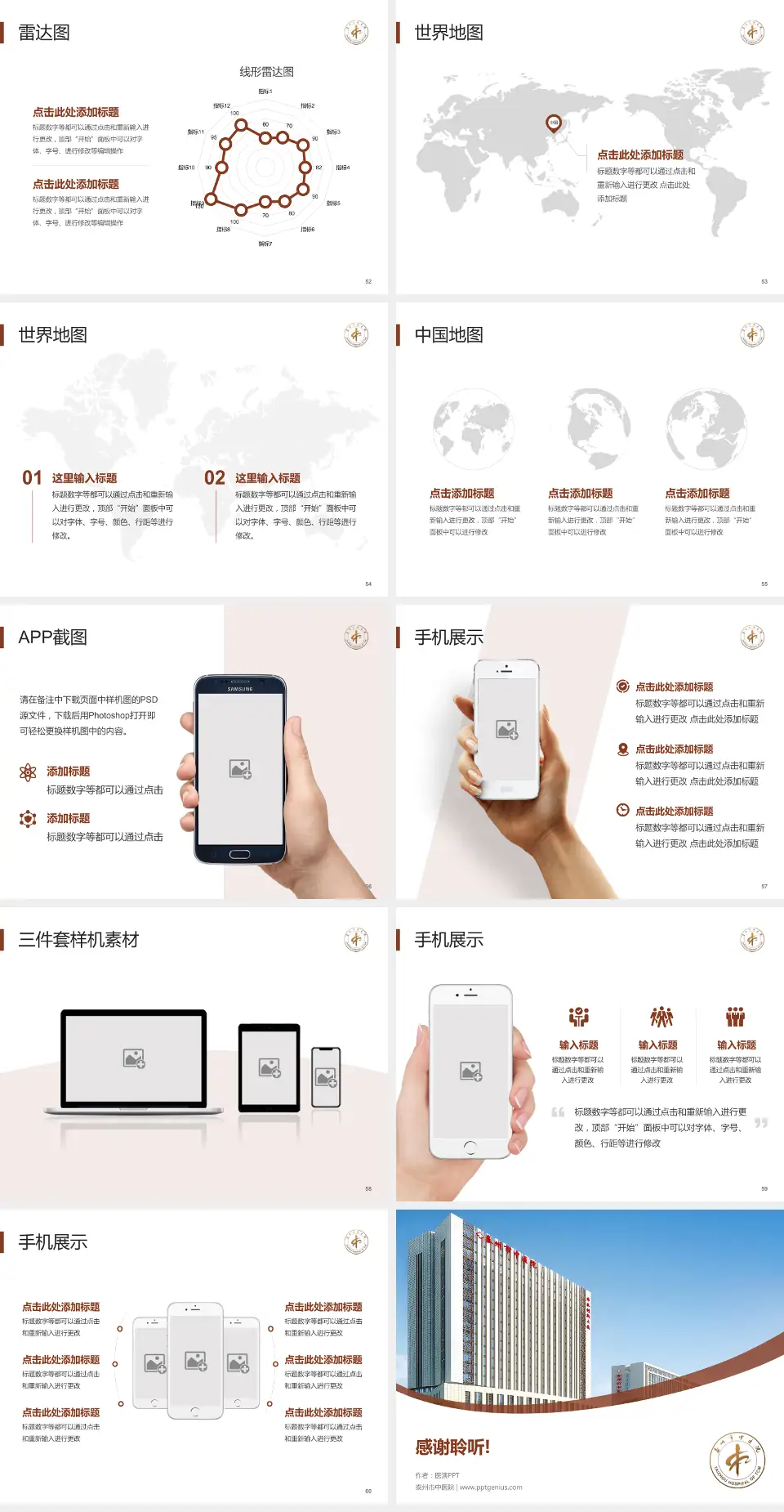泰州市中医院医院简介/日常通用PPT模板4:3格式幻灯片预览图7