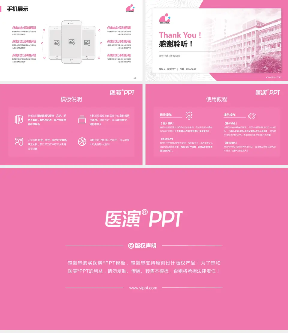 徐州市妇幼保健院医院管理报告PPT模板16:9格式幻灯片预览图7