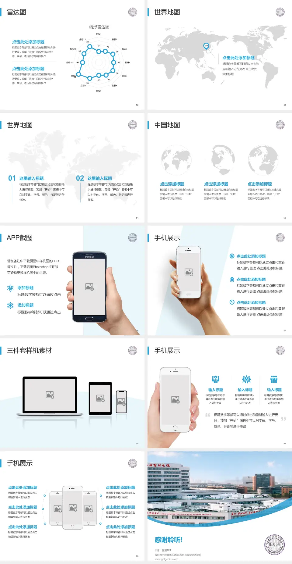 苏州大学附属第四医院(苏州市独墅湖医院)医院简介/日常通用PPT模板4:3格式幻灯片预览图7