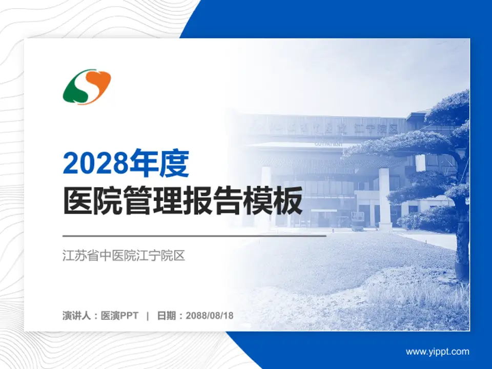 江苏省中医院江宁院区医院管理报告PPT模板4:3格式PPT封面效果预览图
