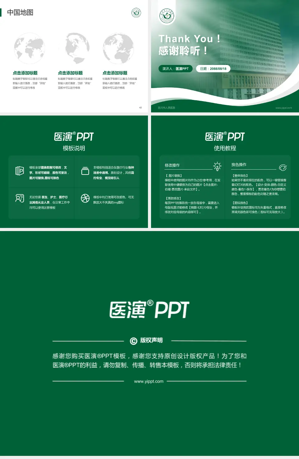 宜兴市人民医院会议与研讨会PPT模板4:3格式幻灯片预览图6