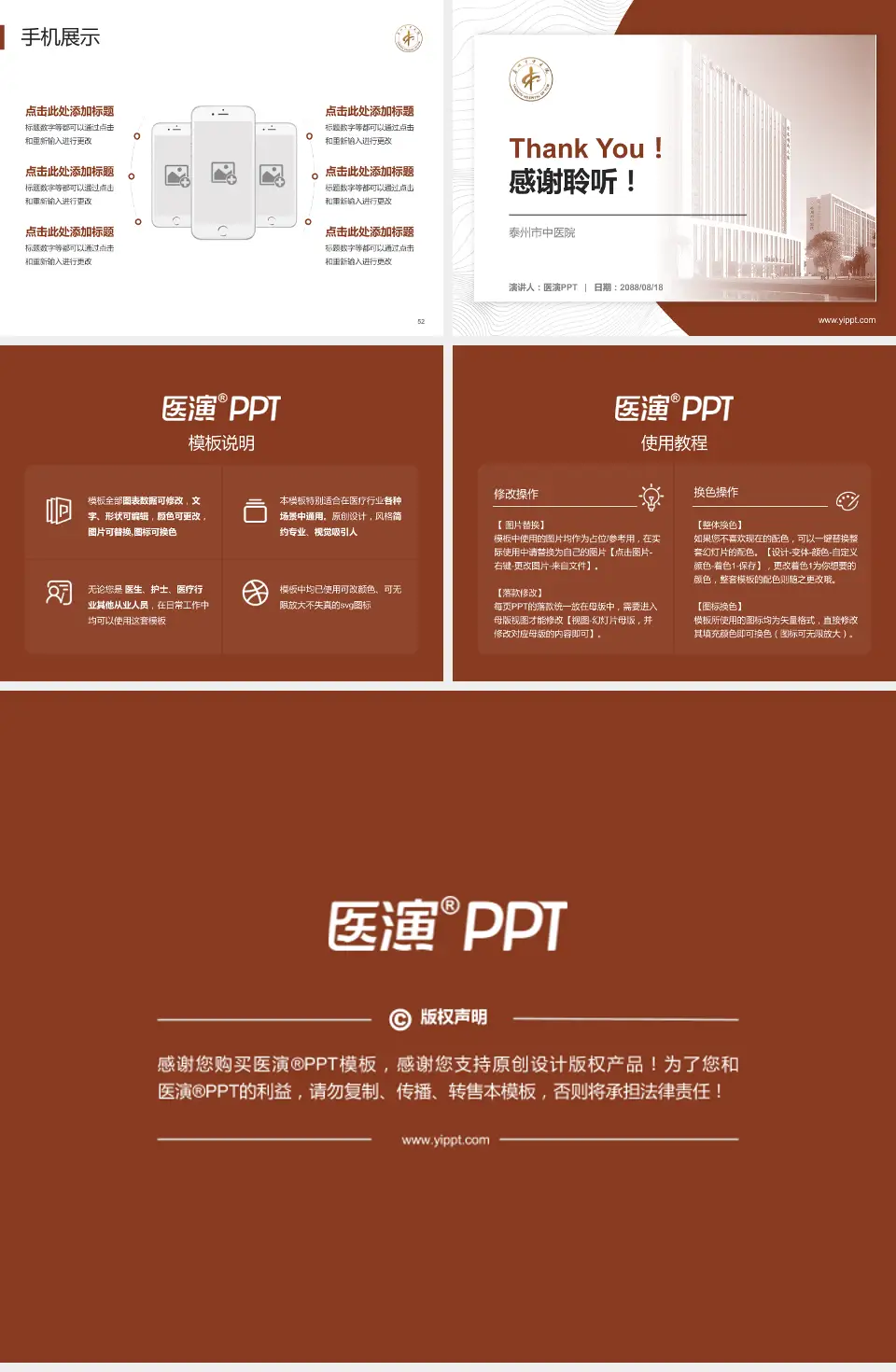 泰州市中医院医院管理报告PPT模板4:3格式幻灯片预览图7