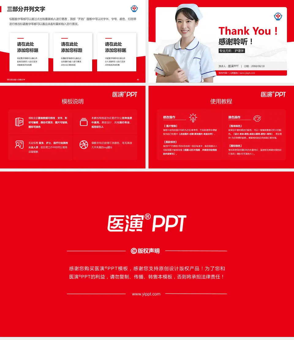 徐州市第一人民医院护理专业职业生涯规划PPT模板16:9格式幻灯片预览图6