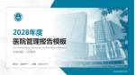 无锡市第二人民医院医院管理报告PPT模板_幻灯片封面预览图