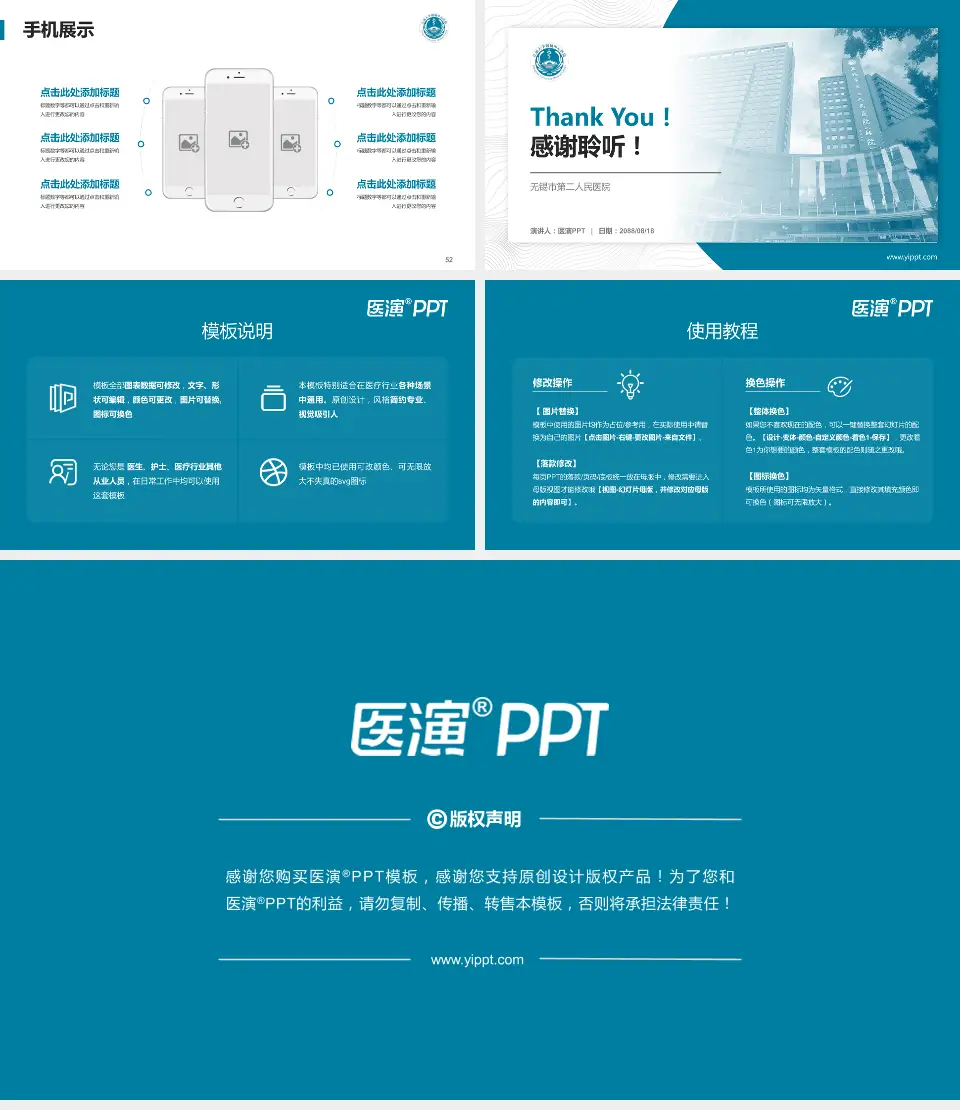 无锡市第二人民医院医院管理报告PPT模板16:9格式幻灯片预览图7