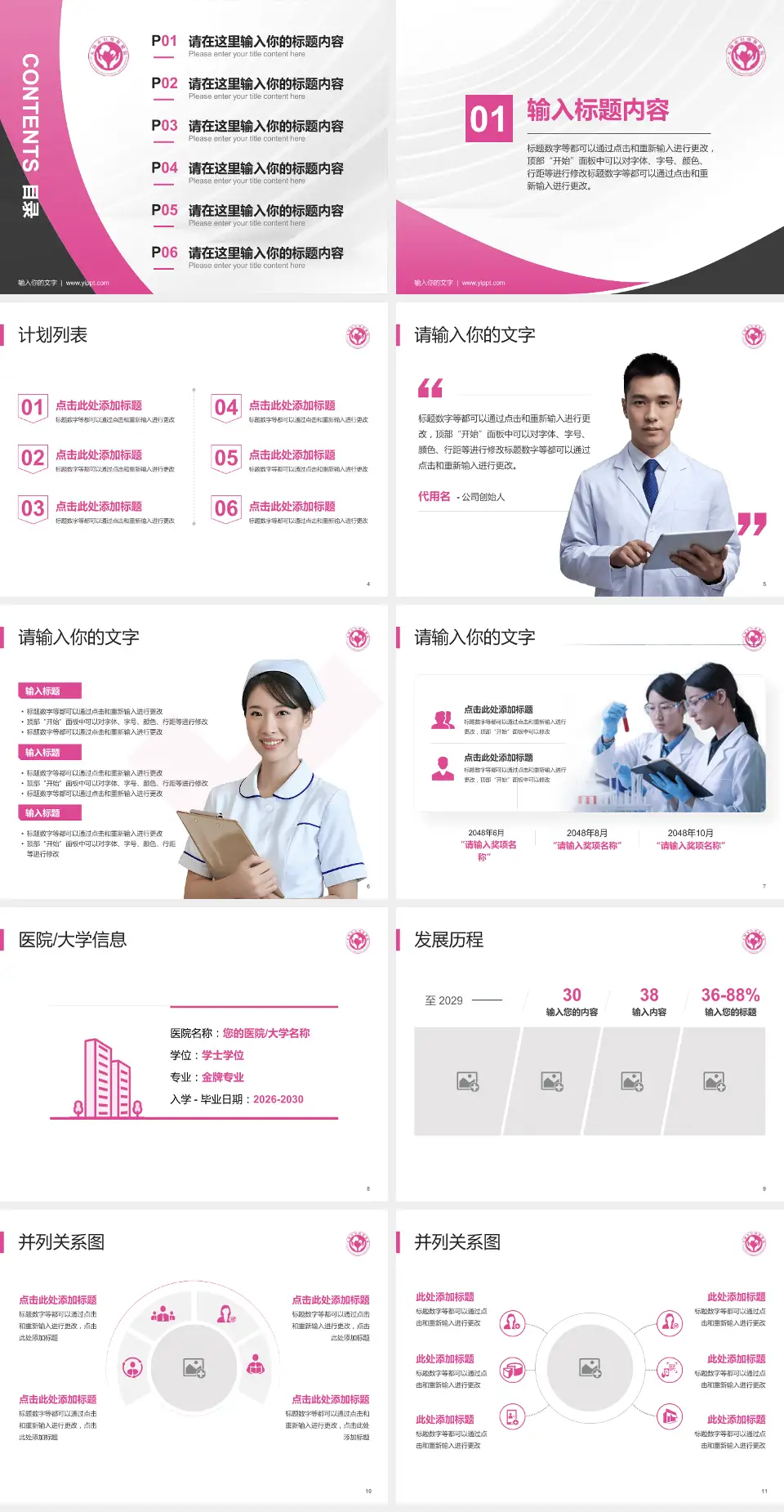 无锡市妇幼保健院医疗行业比赛专用PPT模板4:3格式幻灯片预览图2