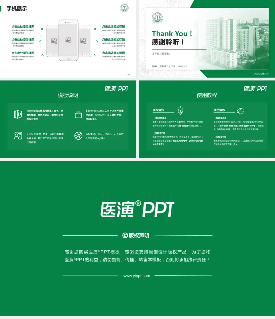 江苏省肿瘤医院医院管理报告PPT模板16:9格式幻灯片预览图7