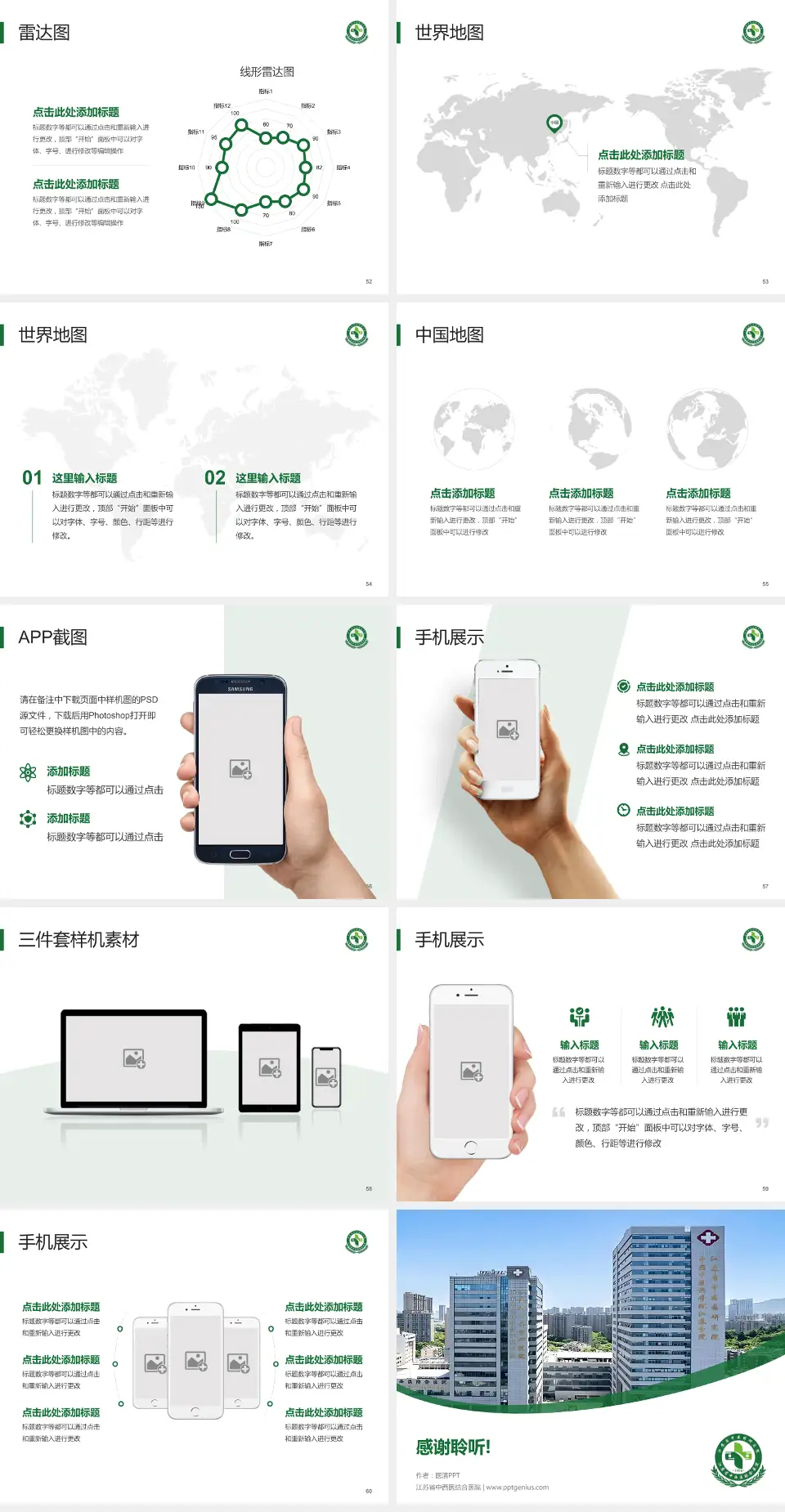 江苏省中西医结合医院医院简介/日常通用PPT模板4:3格式幻灯片预览图7