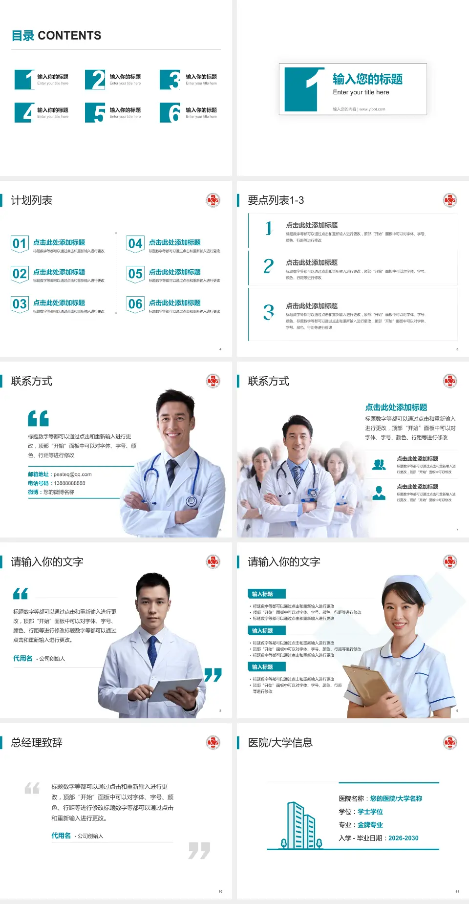 苏州大学附属第二医院医院简介/日常通用PPT模板4:3格式幻灯片预览图2