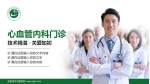 张家港市中医医院科室介绍与推广PPT模板_幻灯片封面预览图