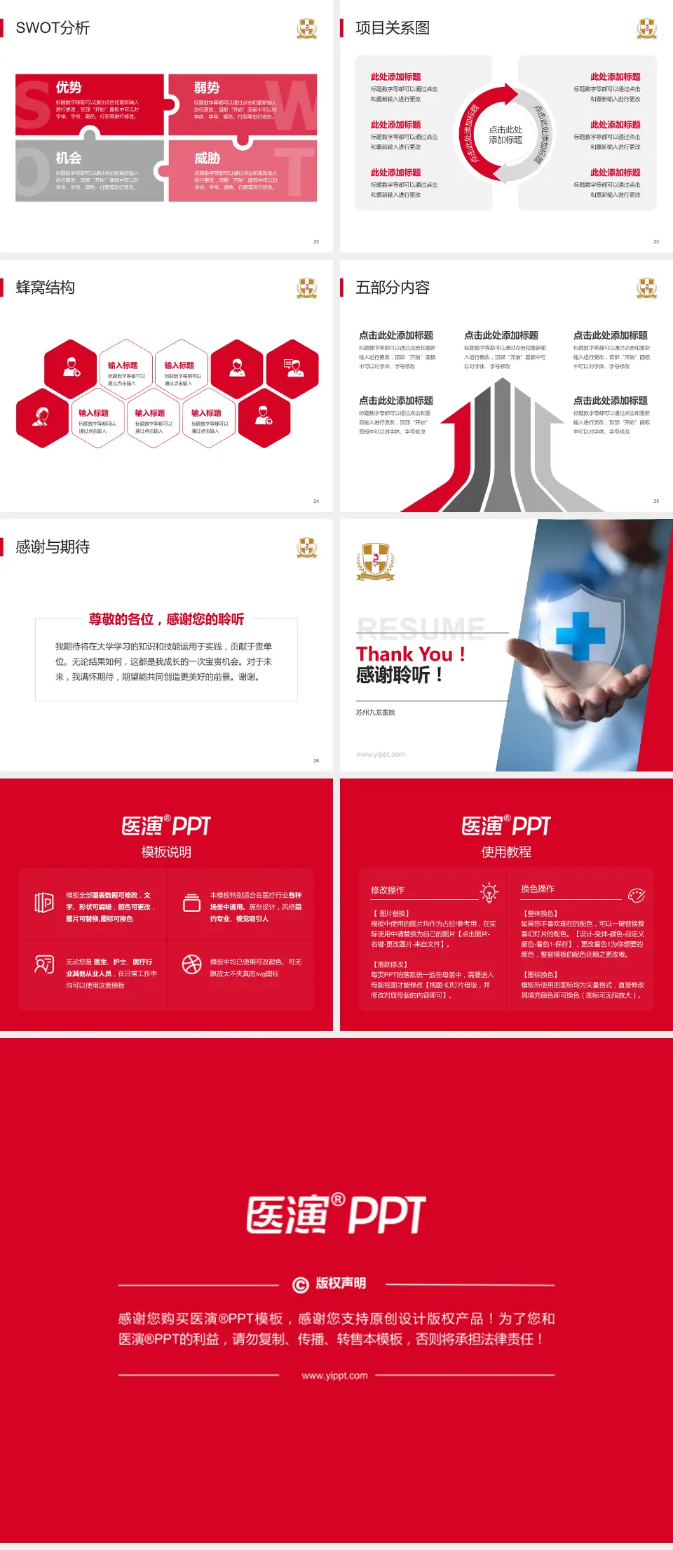 苏州九龙医院个人求职应聘简历PPT模板4:3格式幻灯片预览图4