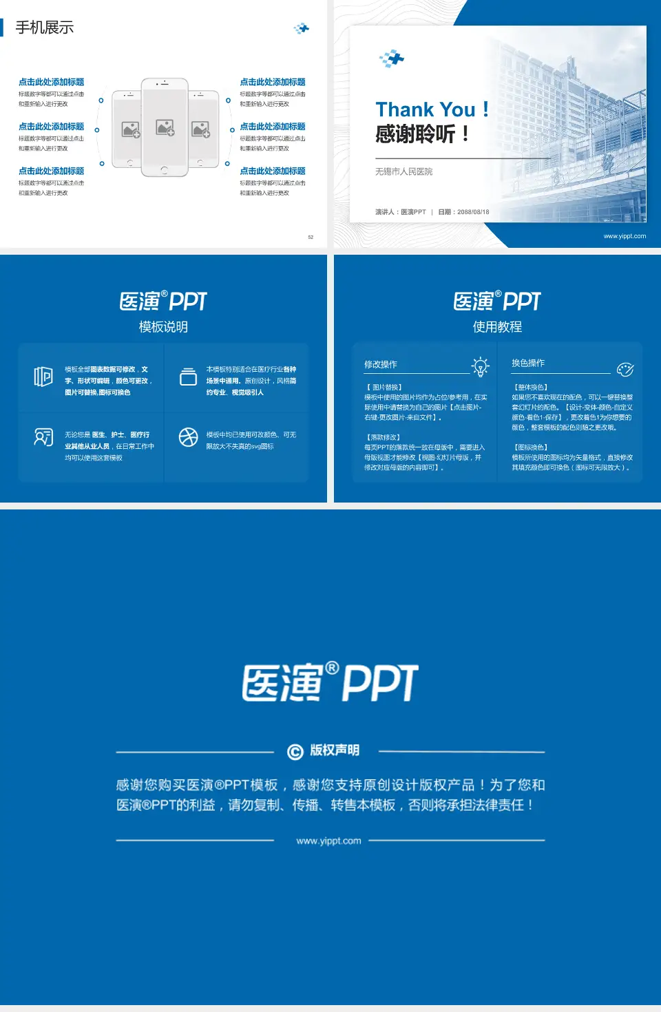 无锡市人民医院医院管理报告PPT模板4:3格式幻灯片预览图7