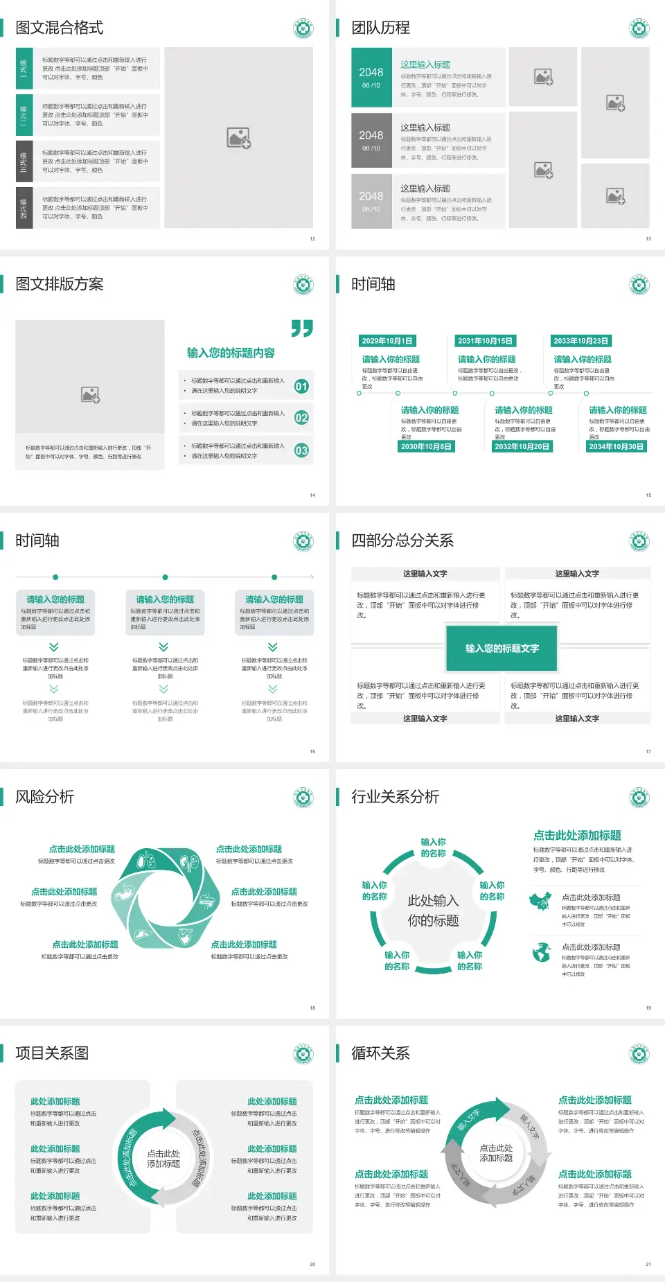 盐城市中医院南分院项目申请与汇报PPT模板4:3格式幻灯片预览图3