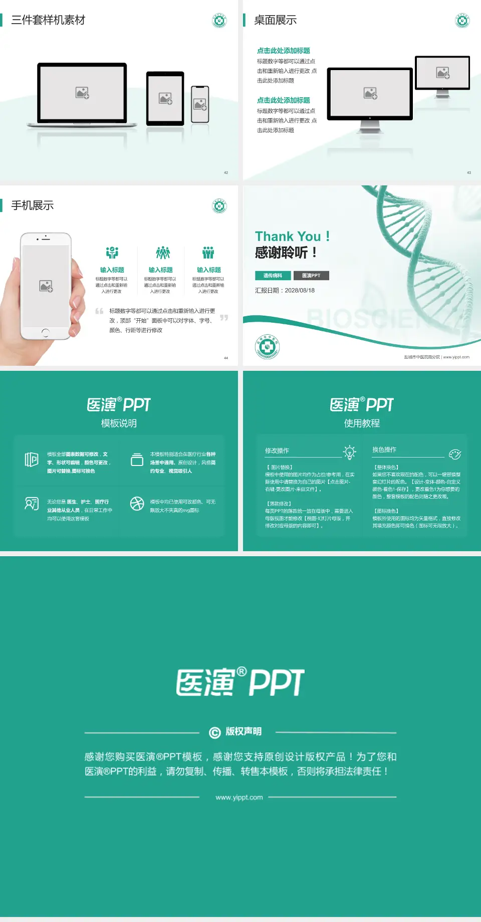 盐城市中医院南分院项目申请与汇报PPT模板4:3格式幻灯片预览图6