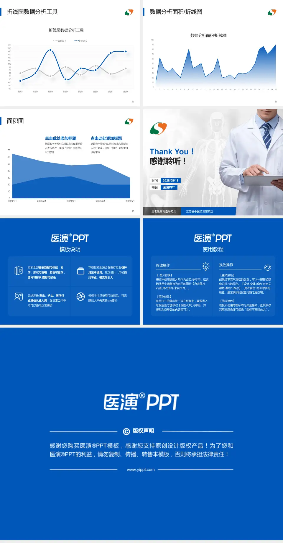 江苏省中医院紫东院区患者教育与指导PPT模板4:3格式幻灯片预览图7
