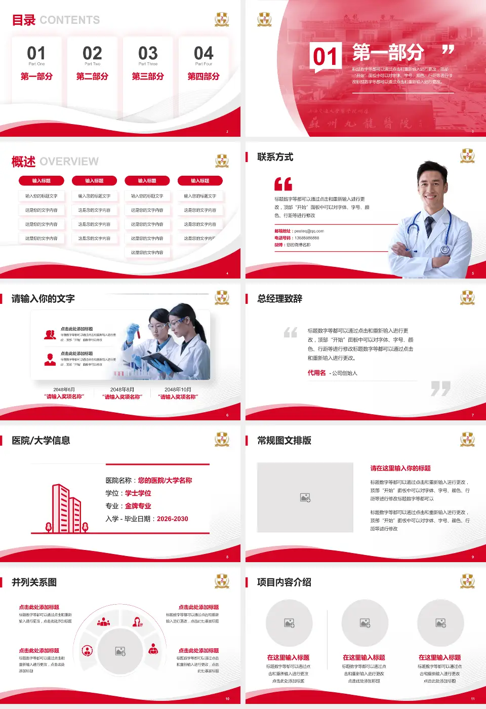 苏州九龙医院会议与研讨会PPT模板16:9格式幻灯片预览图2