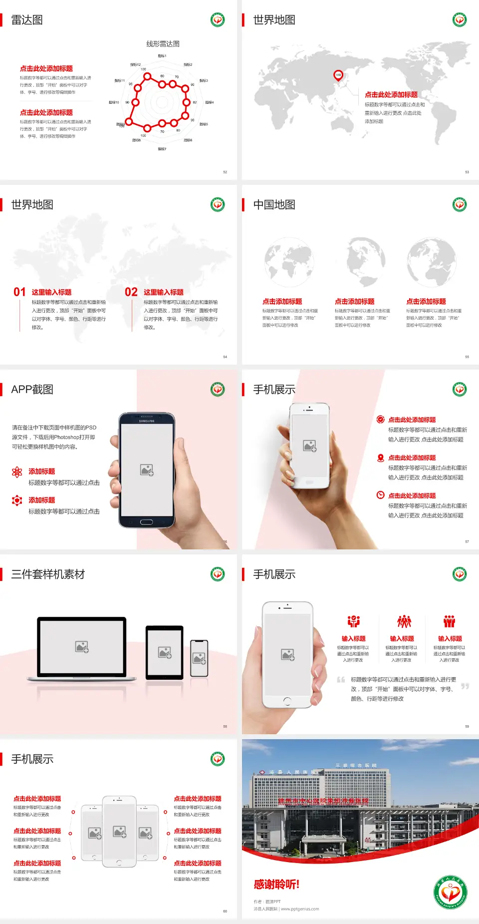 沛县人民医院医院简介/日常通用PPT模板4:3格式幻灯片预览图7