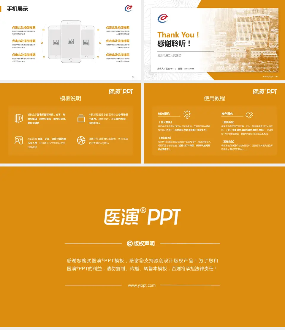 常州市第二人民医院医院管理报告PPT模板16:9格式幻灯片预览图7