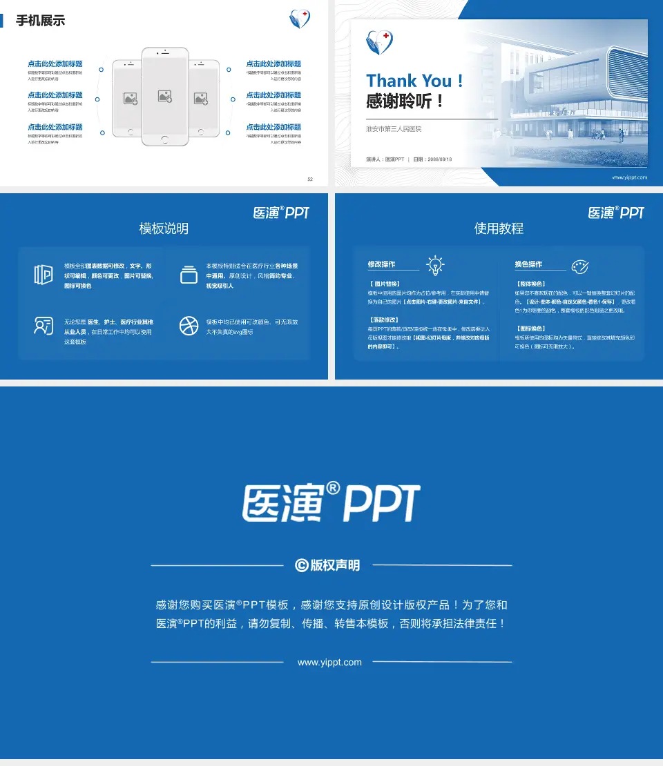 淮安市第三人民医院医院管理报告PPT模板16:9格式幻灯片预览图7