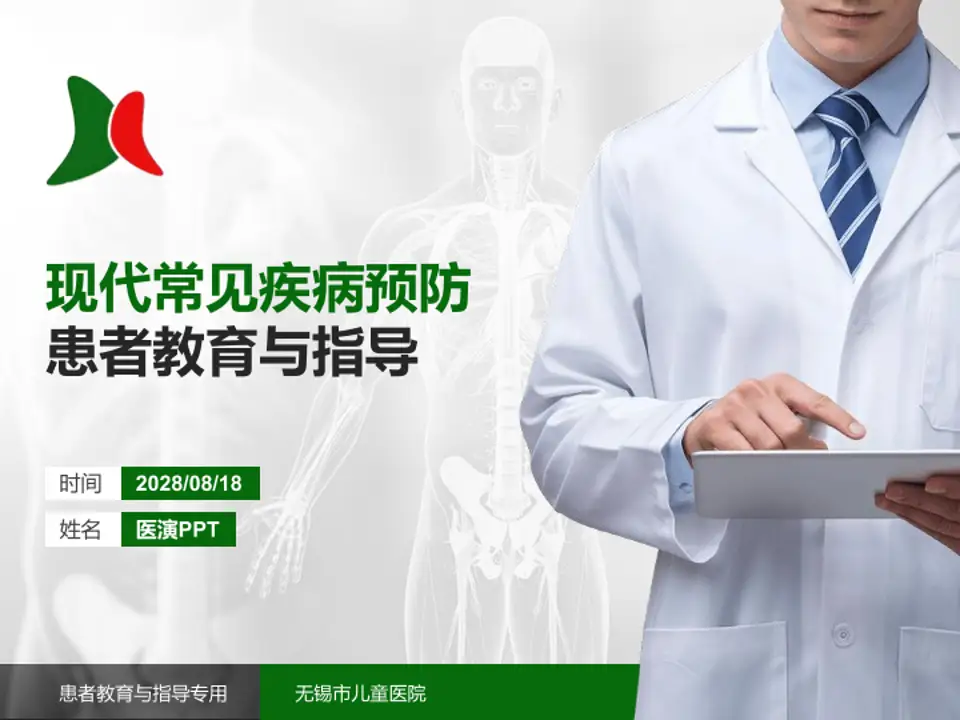 无锡市儿童医院患者教育与指导PPT模板4:3格式PPT封面效果预览图