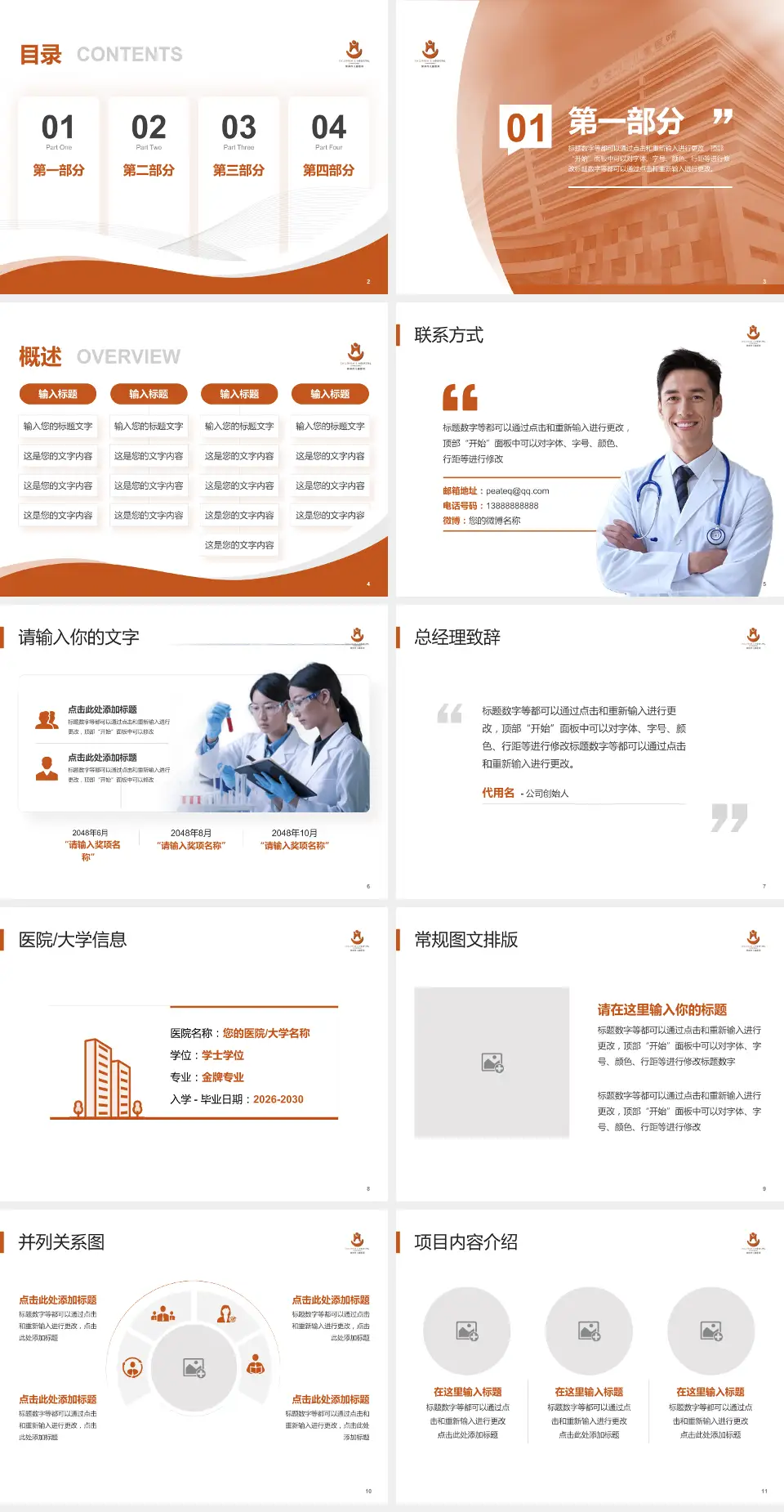 常州市儿童医院会议与研讨会PPT模板4:3格式幻灯片预览图2