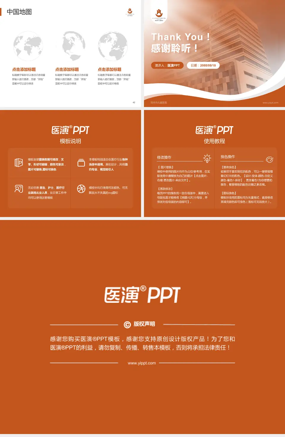 常州市儿童医院会议与研讨会PPT模板4:3格式幻灯片预览图6