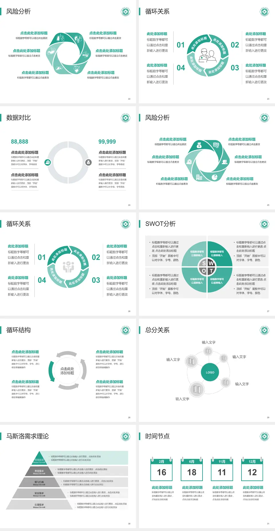 盐城市中医院科研成果展示PPT模板4:3格式幻灯片预览图4